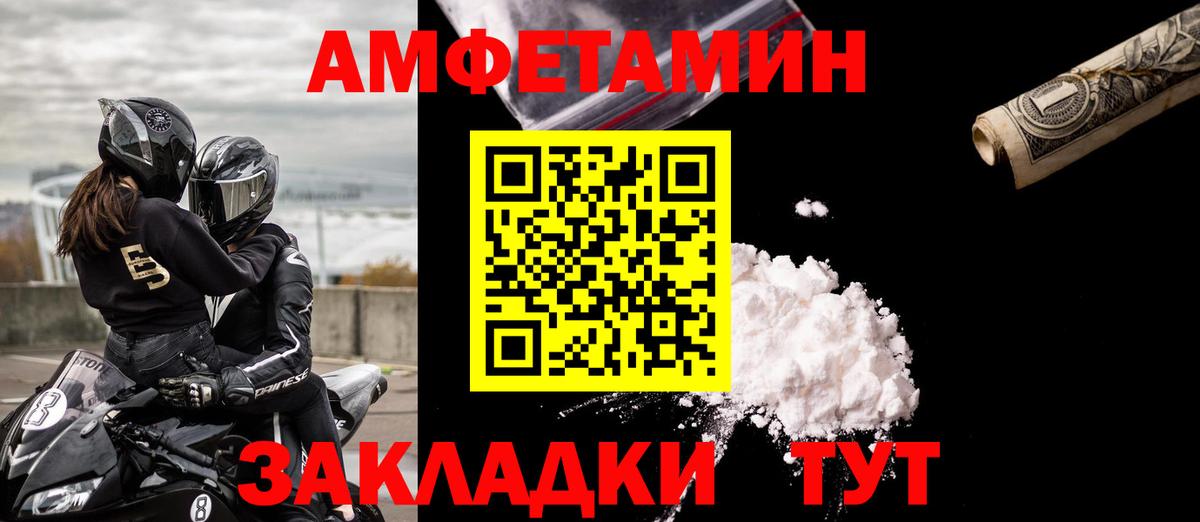 АМФ  Вход с VPN  Саянск  Амфетамин VHQ 