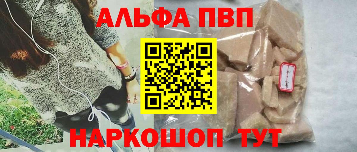Alpha PVP Соль  Alpha-PVP кристаллы  Вход с VPN  A PVP мука  Саянск 