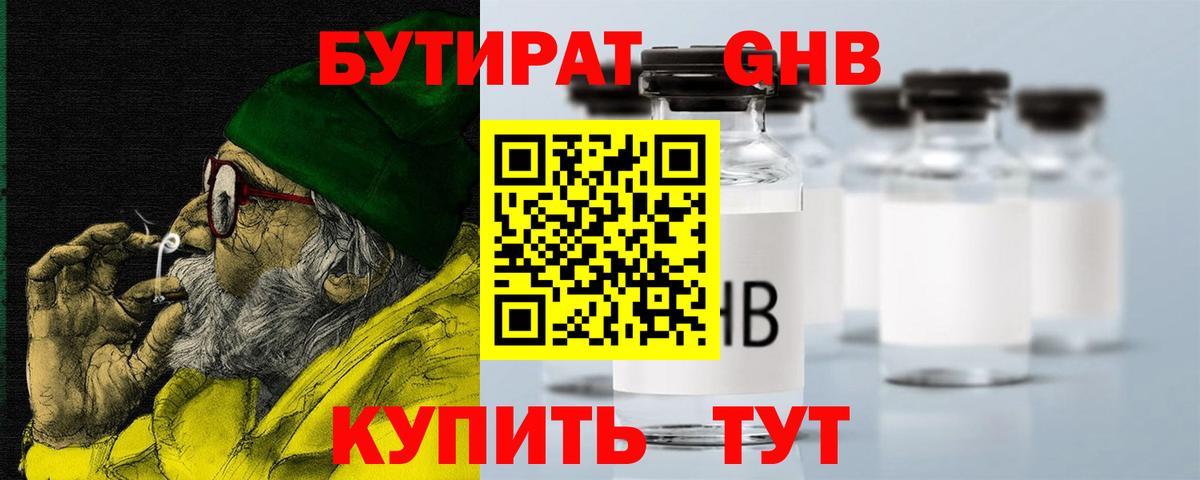 БУТИРАТ Butirat  Вход с VPN  Саянск 