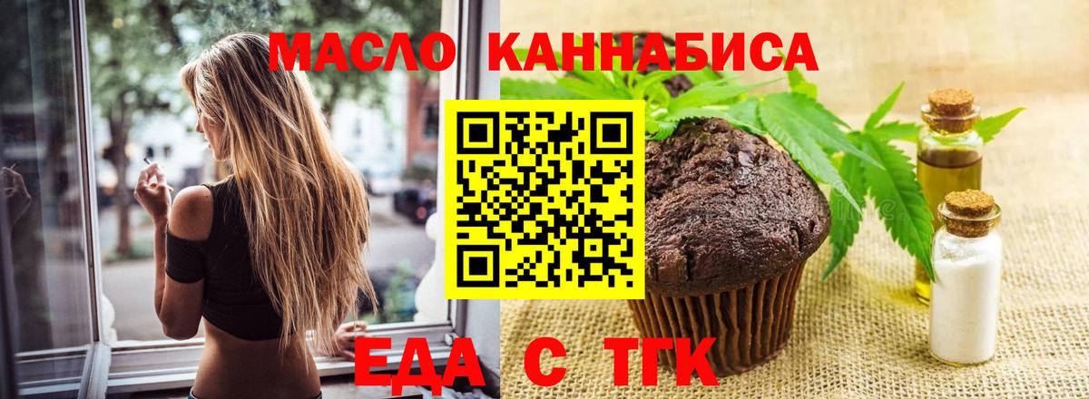 Печенье с ТГК марихуана  Вход с VPN  Саянск 