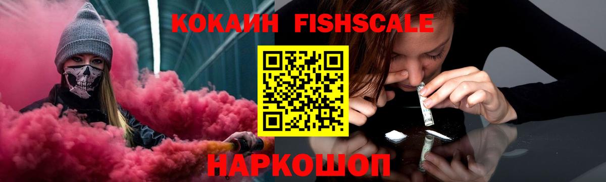купить наркоту  COCAIN VHQ  Вход с VPN  Cocaine Fish Scale  Саянск 