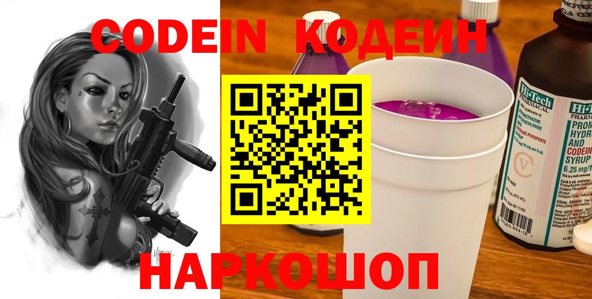 Codein напиток Lean (лин) Саянск