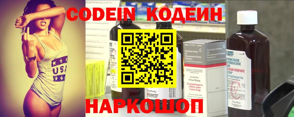 Кодеиновый сироп Lean Purple Drank  Вход с VPN  Кодеин Purple Drank  Саянск 
