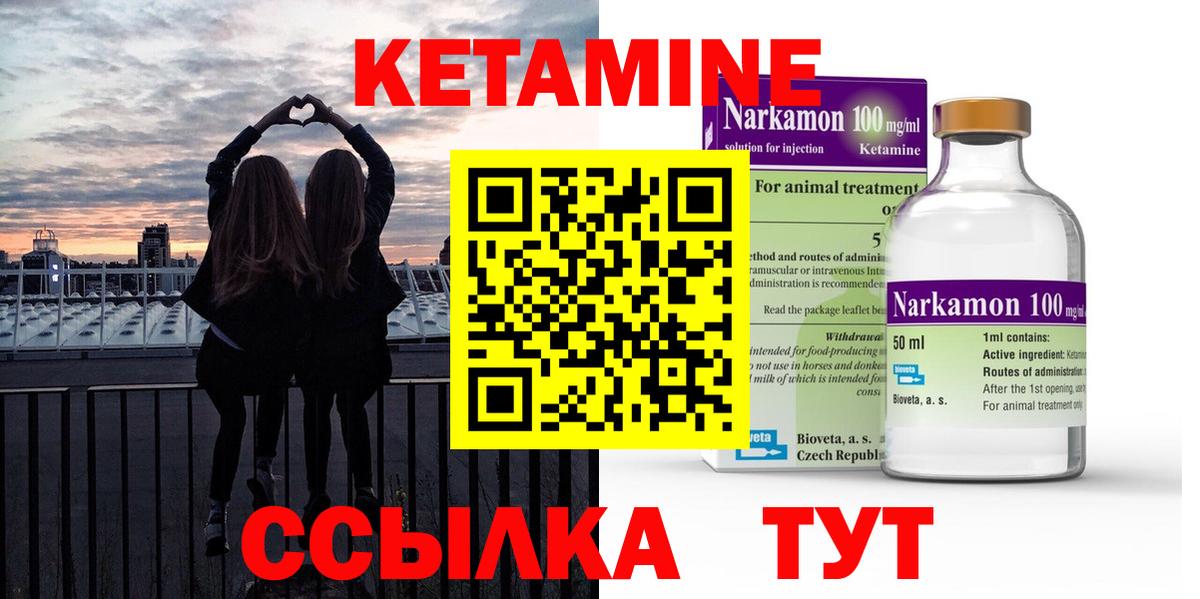 КЕТАМИН VHQ Саянск