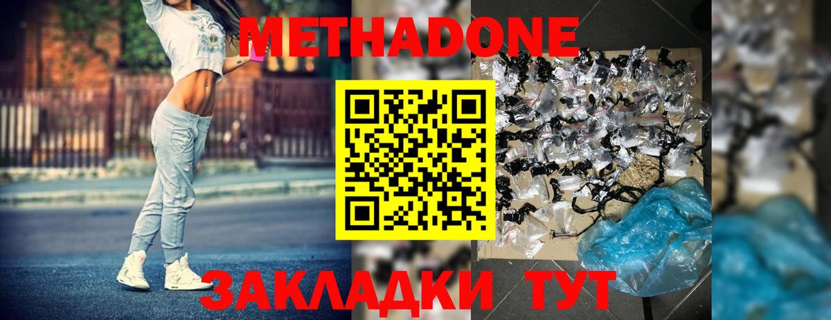 Метадон methadone  Метадон белоснежный  Вход с VPN  Саянск 