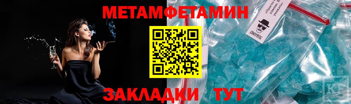 МЕТАМФЕТАМИН  Вход с VPN  Саянск  Первитин мет 