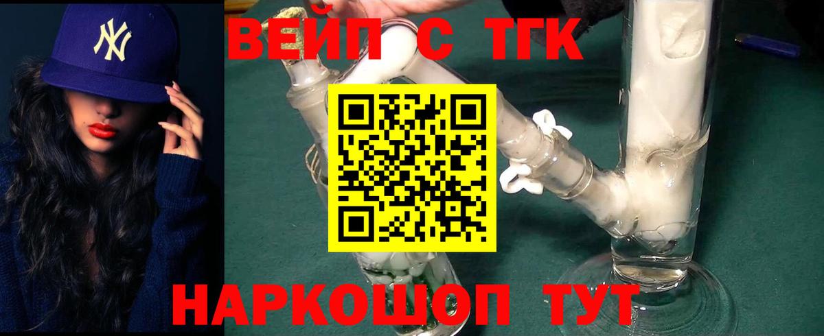 ТГК вейп Саянск